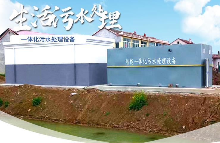潍坊一体化生活污水处理设备