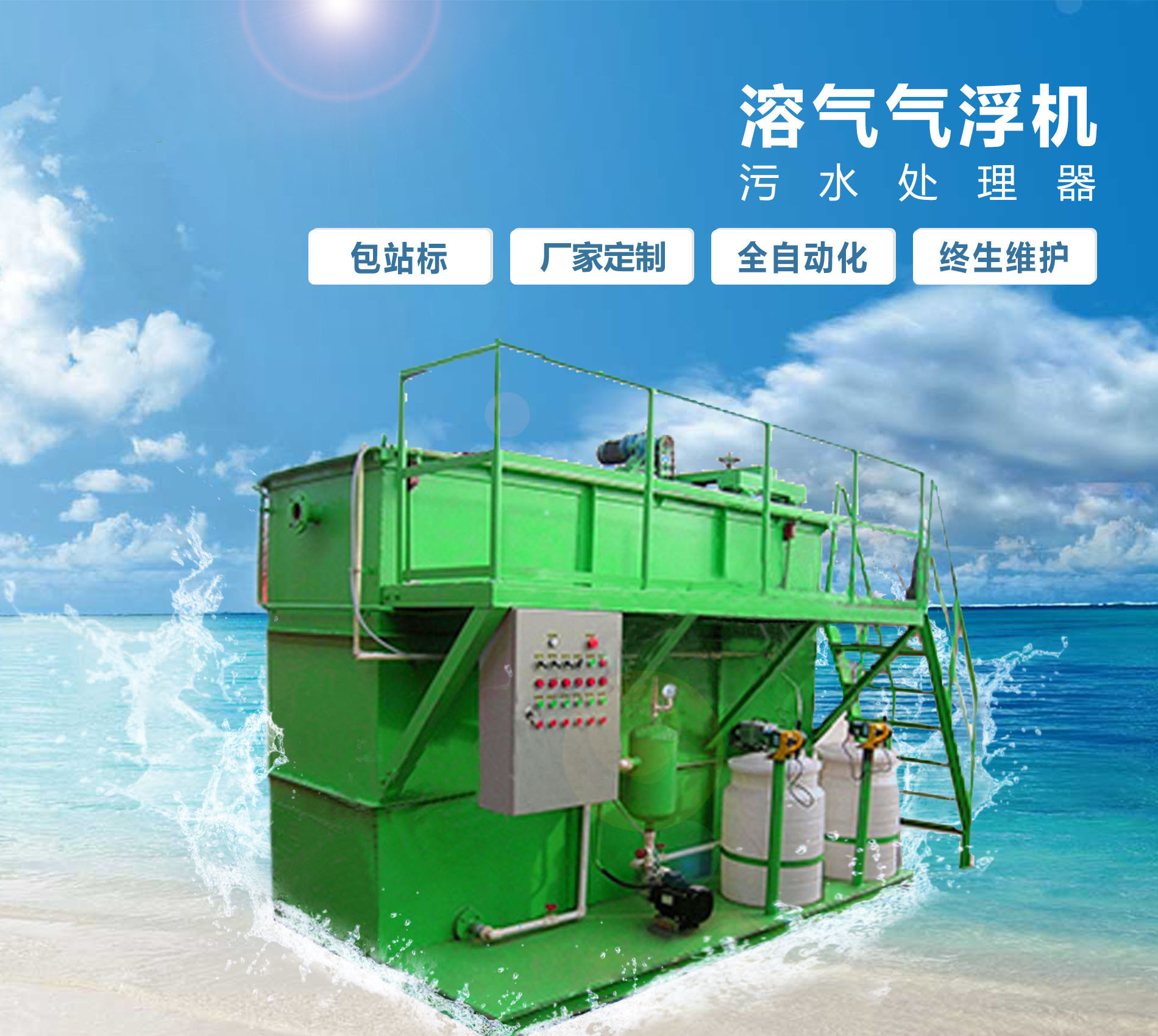 潍坊溶气气浮机
