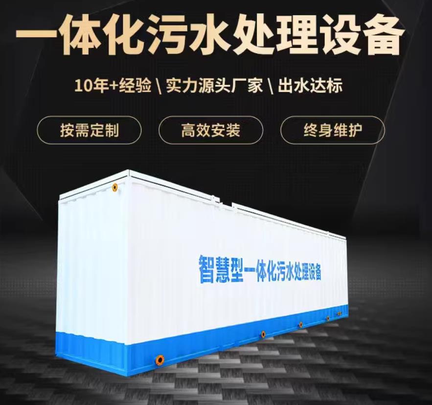 潍坊一体化污水处理设备_生活污水处理_甘肃嘉源通环保
